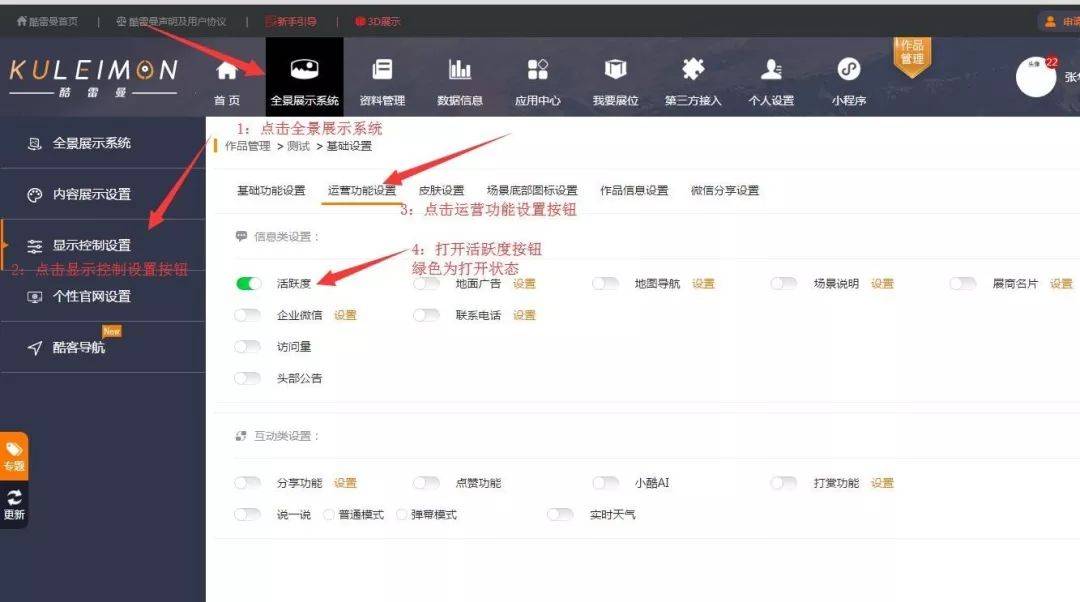 小酷教程丨酷雷曼運營功能課堂-信息類設置-酷雷曼VR全景