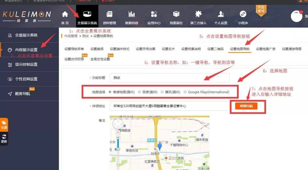 小酷教程丨酷雷曼運營功能課堂-信息類設置-酷雷曼VR全景