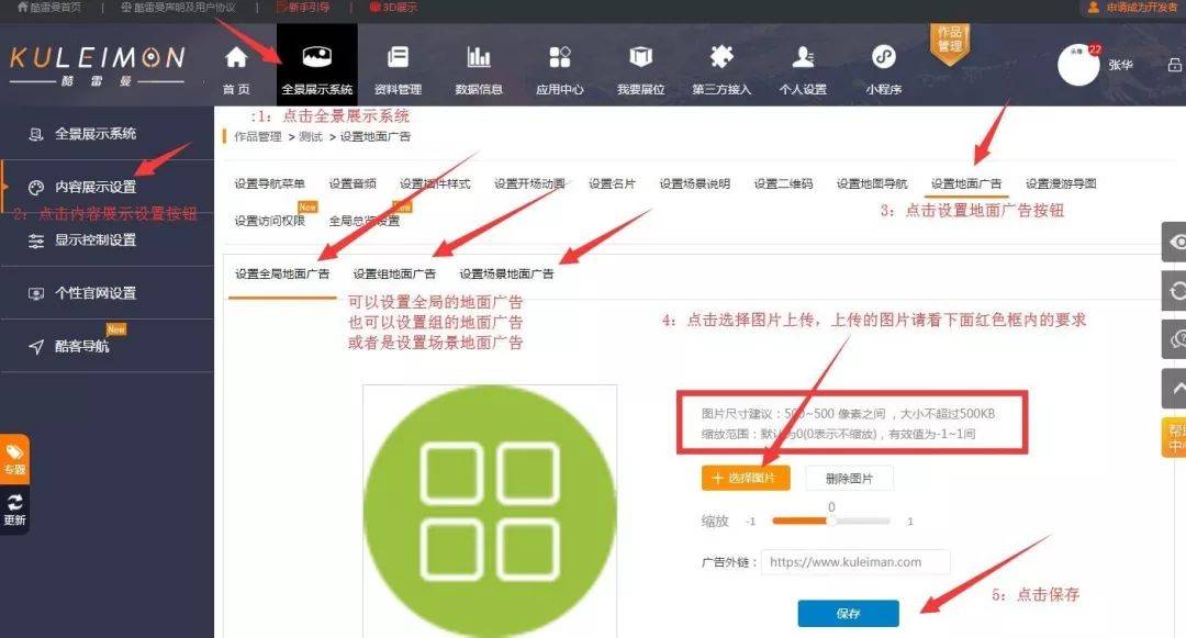 小酷教程丨酷雷曼運營功能課堂-信息類設置-酷雷曼VR全景