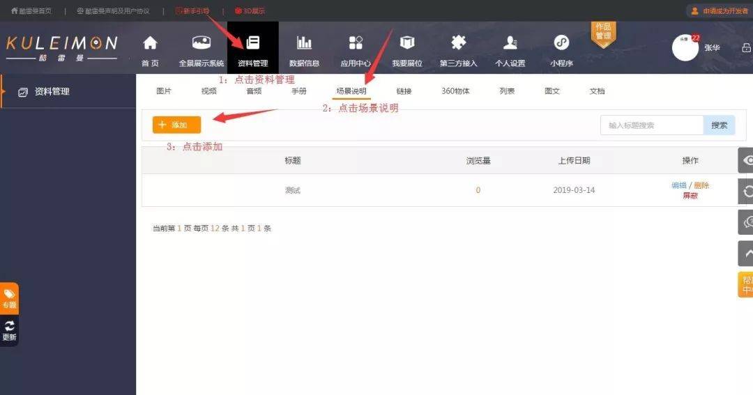 小酷教程丨酷雷曼運營功能課堂-信息類設置-酷雷曼VR全景