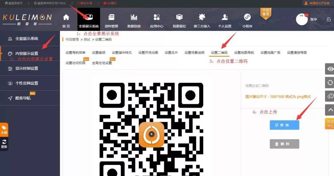 小酷教程丨酷雷曼運營功能課堂-信息類設置-酷雷曼VR全景