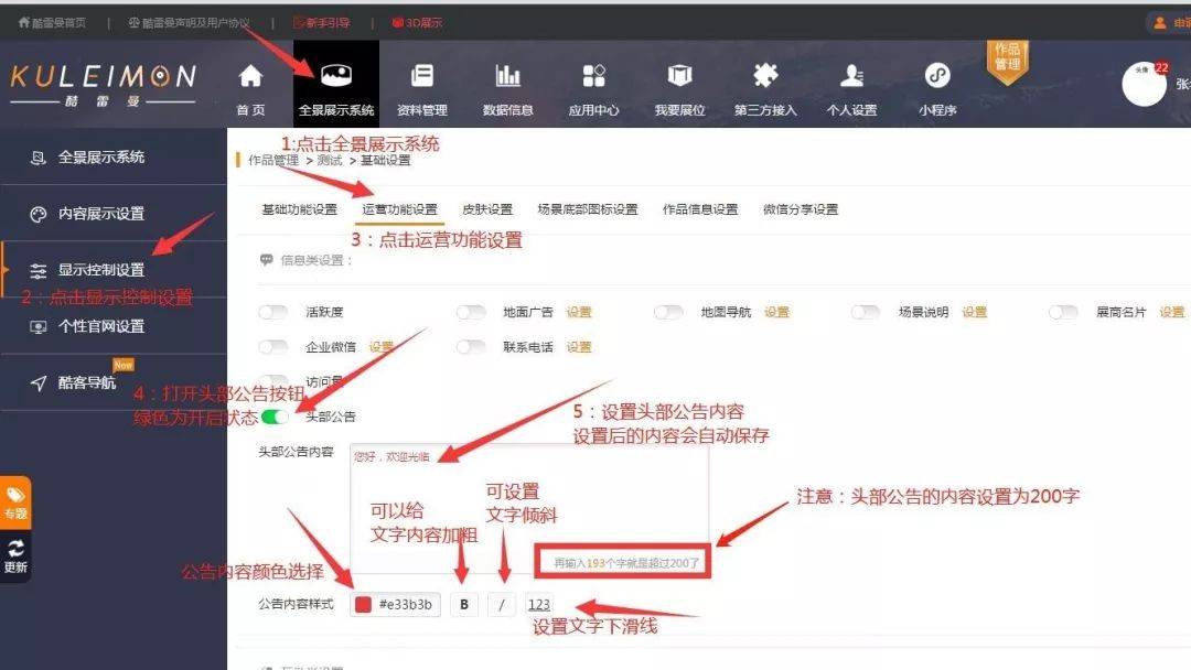 小酷教程丨酷雷曼運營功能課堂-信息類設置-酷雷曼VR全景