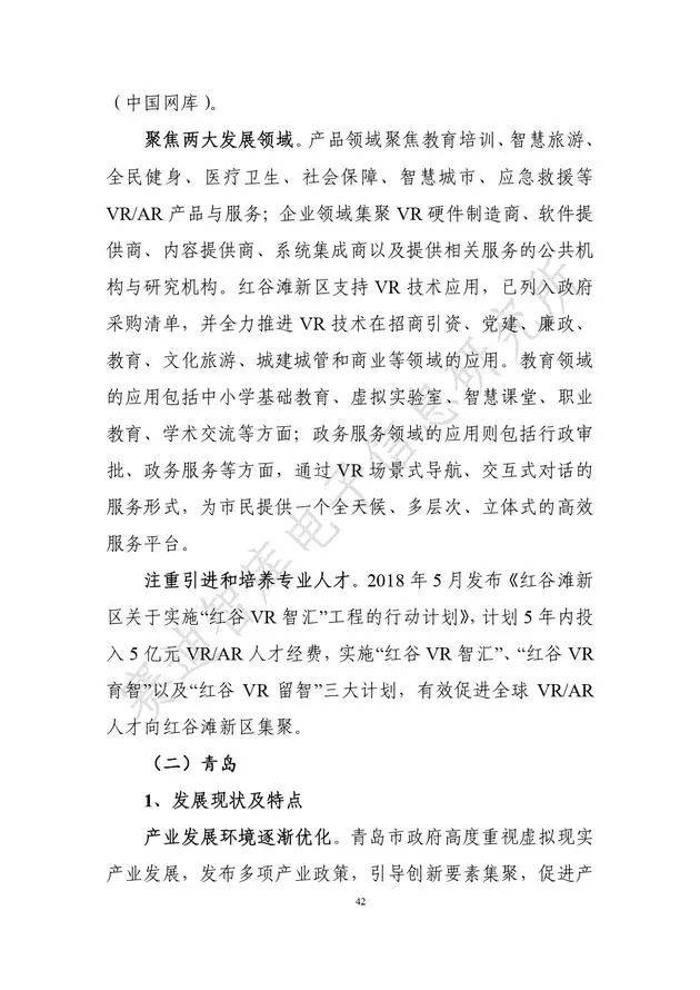 《虛擬現實產業發展白皮書(2019年)》發布（附全文）-酷雷曼VR全景