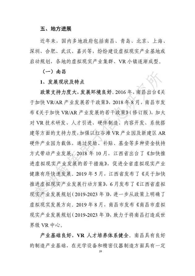 《虛擬現實產業發展白皮書(2019年)》發布（附全文）-酷雷曼VR全景