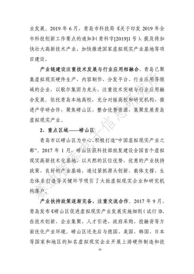 《虛擬現實產業發展白皮書(2019年)》發布（附全文）-酷雷曼VR全景