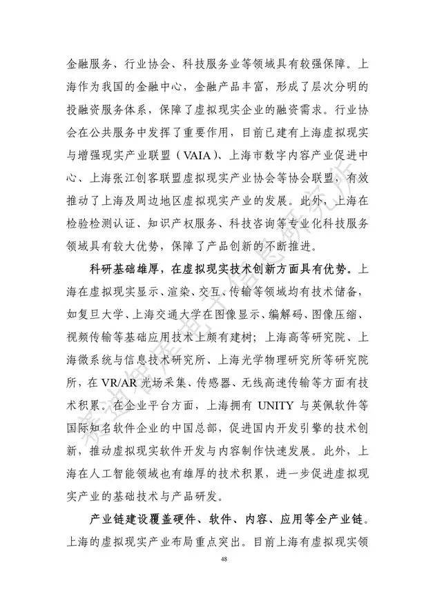 《虛擬現實產業發展白皮書(2019年)》發布（附全文）-酷雷曼VR全景