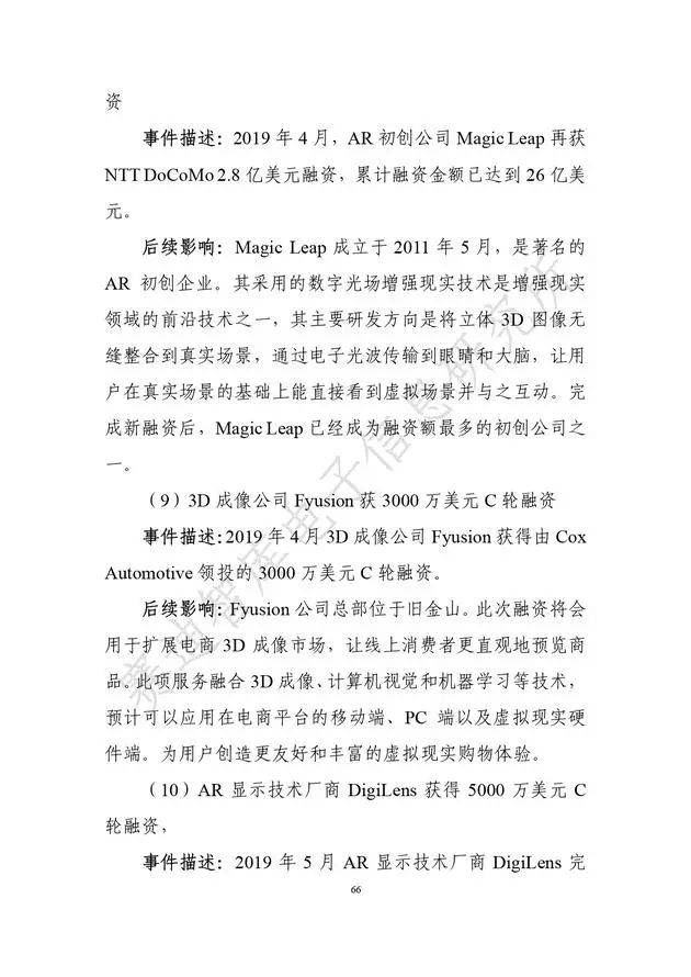 《虛擬現實產業發展白皮書(2019年)》發布（附全文）-酷雷曼VR全景