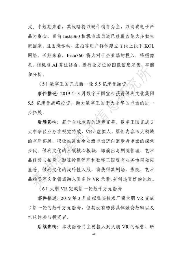 《虛擬現實產業發展白皮書(2019年)》發布（附全文）-酷雷曼VR全景