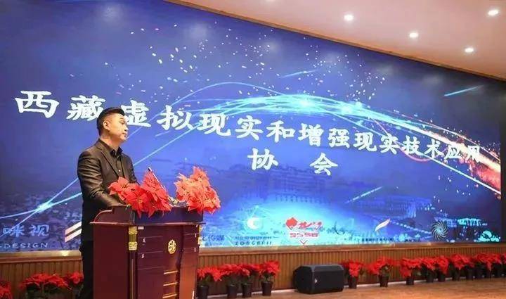 西藏虛擬現實和增強現實技術應用協會在拉薩揭牌-酷雷曼VR全景