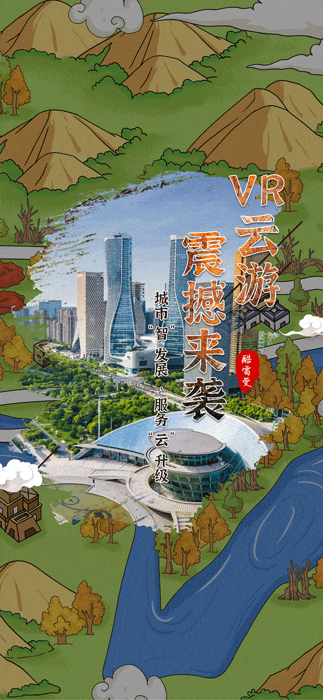 新品上線丨VR云游助力城市“智”發展，服務“云”升級
