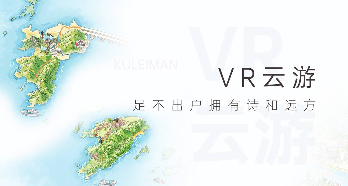 VR+文旅：全新體驗，讓美好“觸手”可及