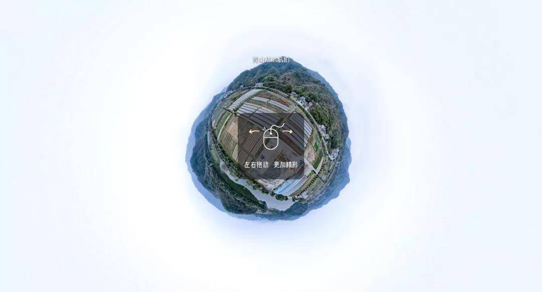 鄉村振興——VR全景助力農業新體驗