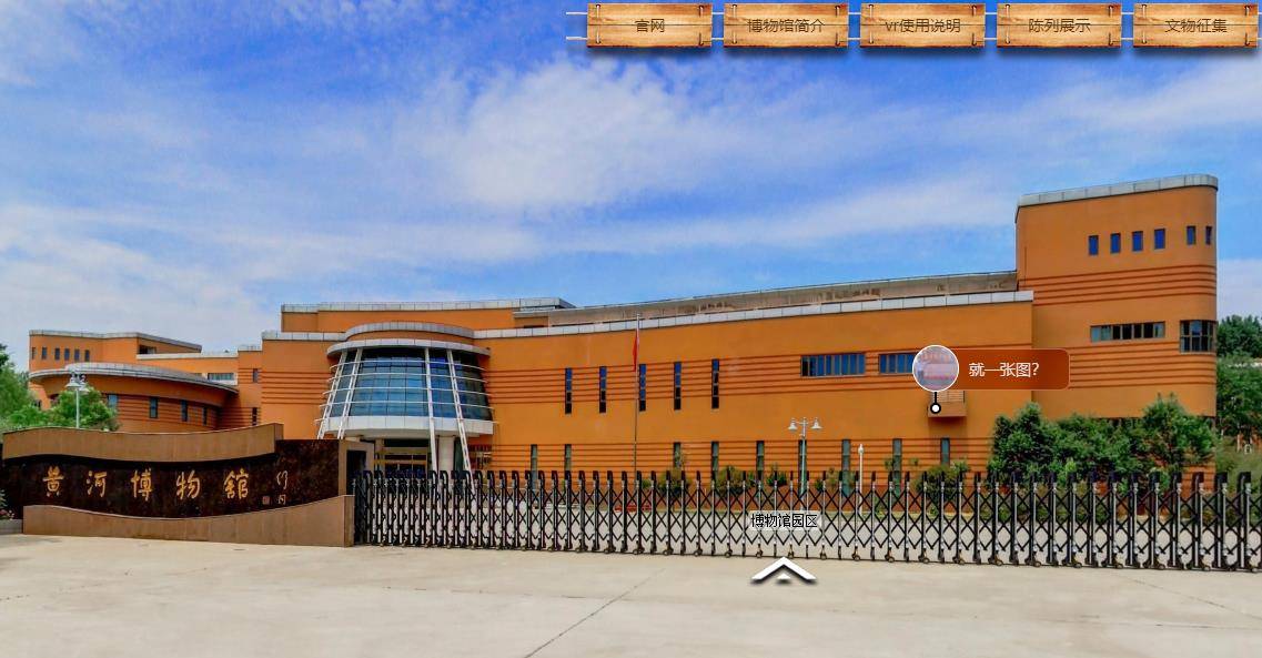 黃河博物館VR全景展示，感受歷史的熏陶