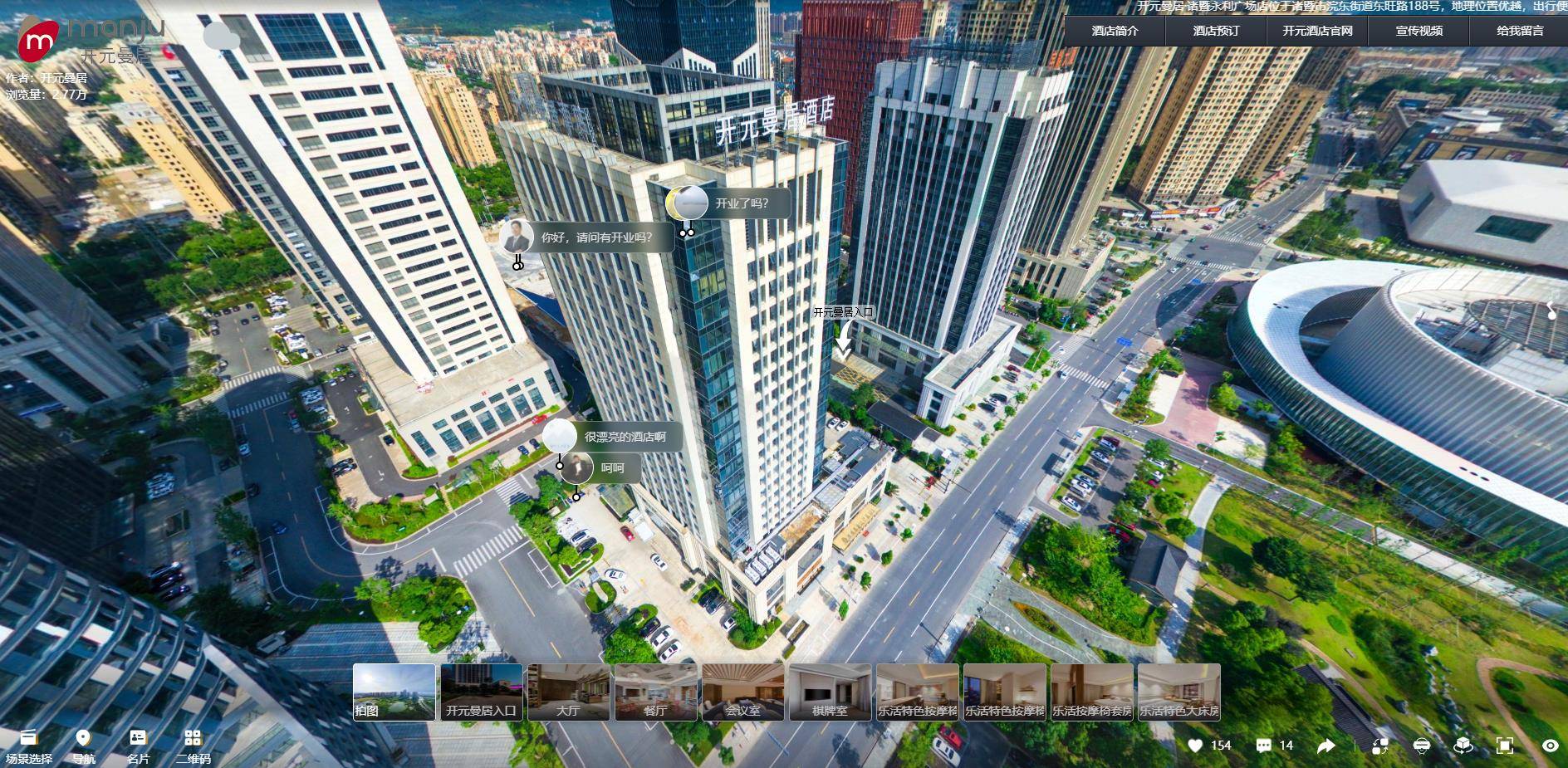 酒店的VR全景營銷方案，你知道多少呢？