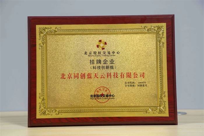 喜報(bào)丨酷雷曼成功掛牌北京股權(quán)交易中心科技創(chuàng)新板