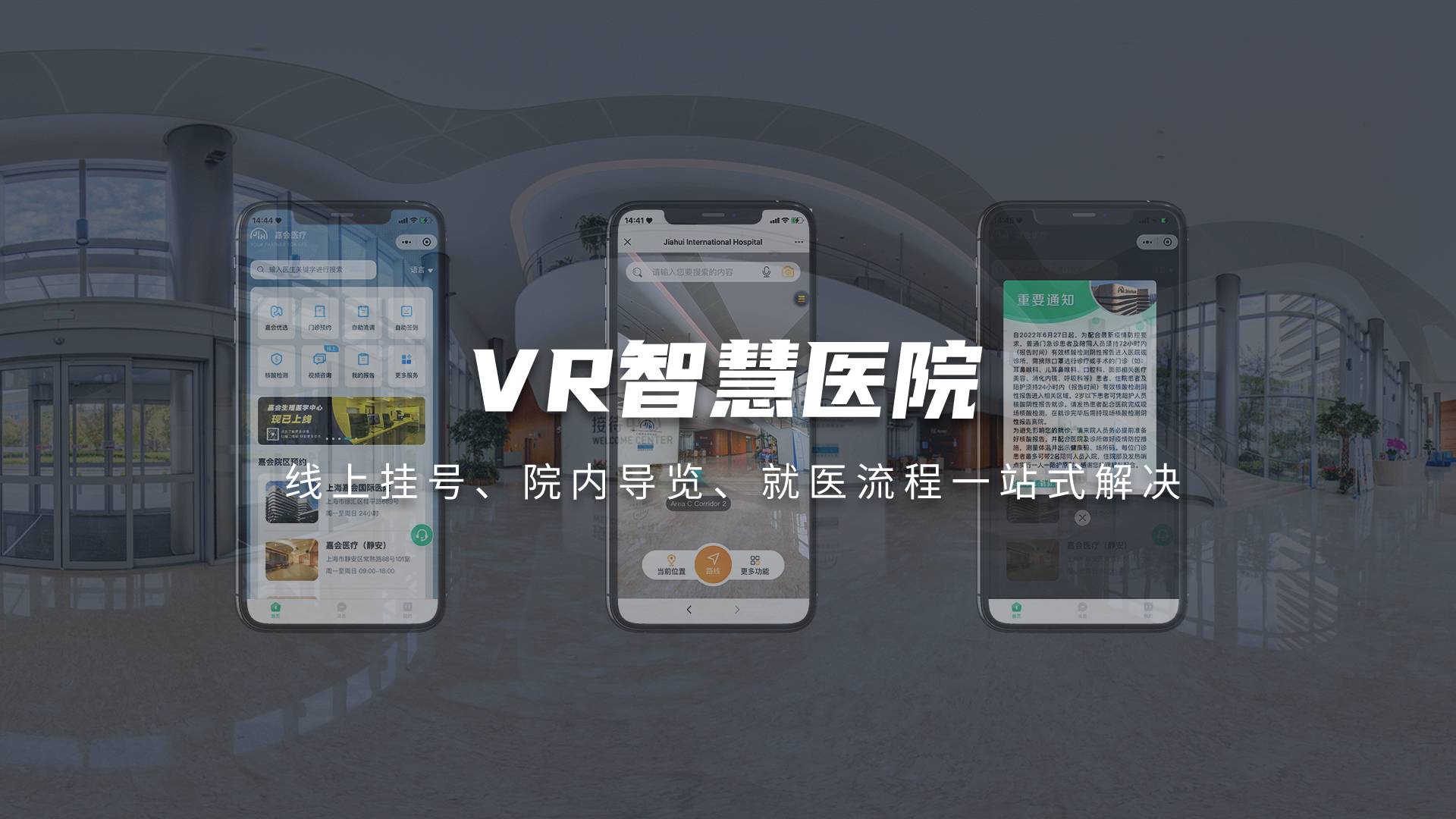 打造VR智慧醫院，VR全景如何助力醫院數字化轉型？