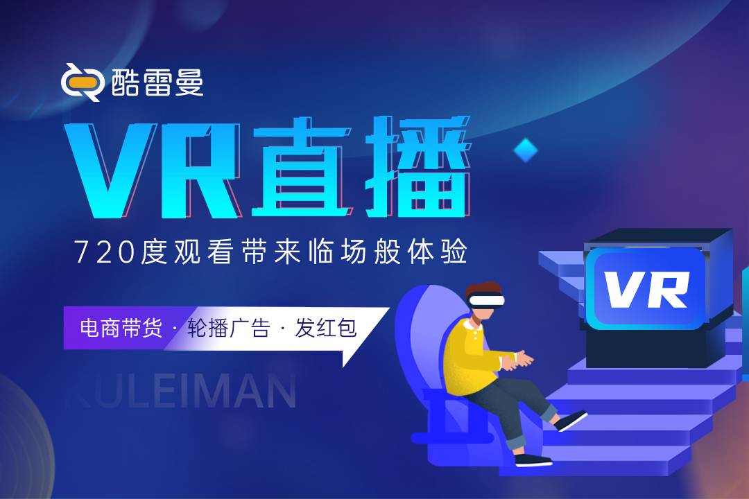 VR全景直播，打開新視界的大門